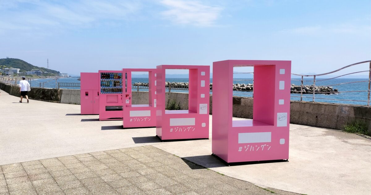 観音崎海岸沿いに設置されたジハングンのピンクの自販機アート