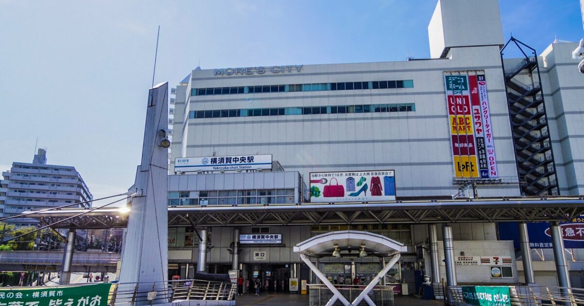 横須賀中央駅とモアーズシティの駅前広場の風景
